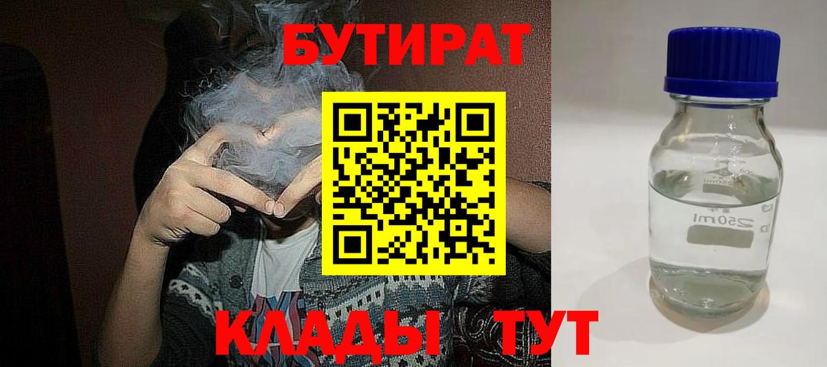 БУТИРАТ BDO 33% Апрелевка