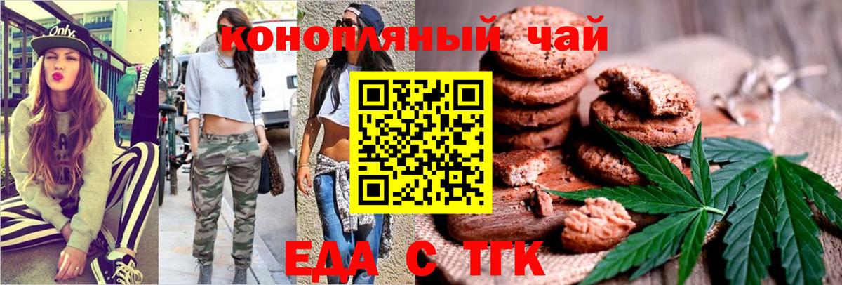Еда ТГК конопля Апрелевка