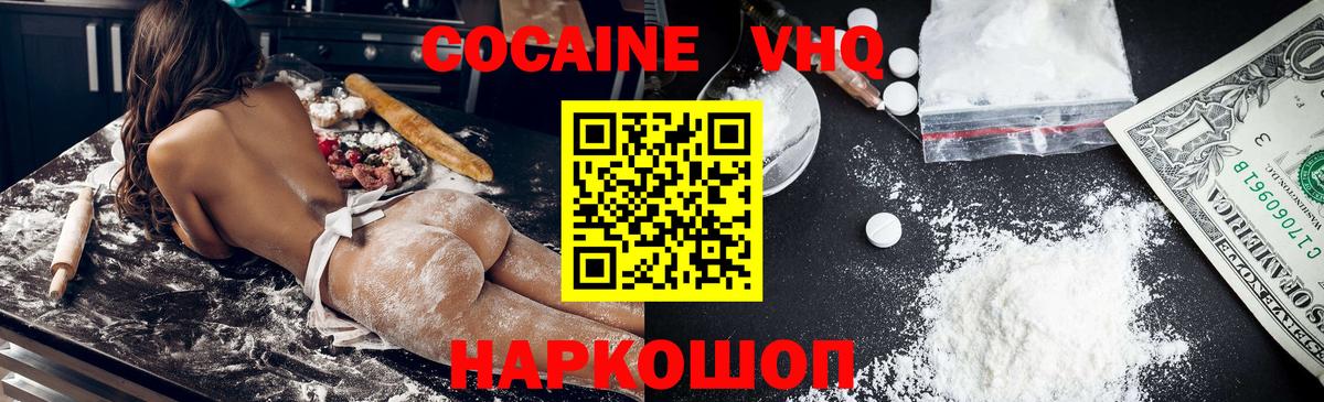КОКАИН VHQ Апрелевка