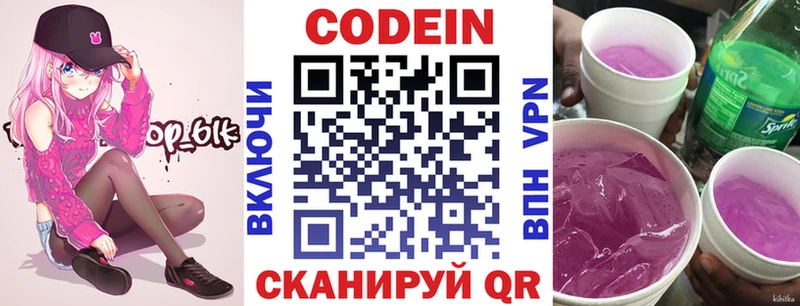 Кодеин напиток Lean (лин)  Апрелевка 