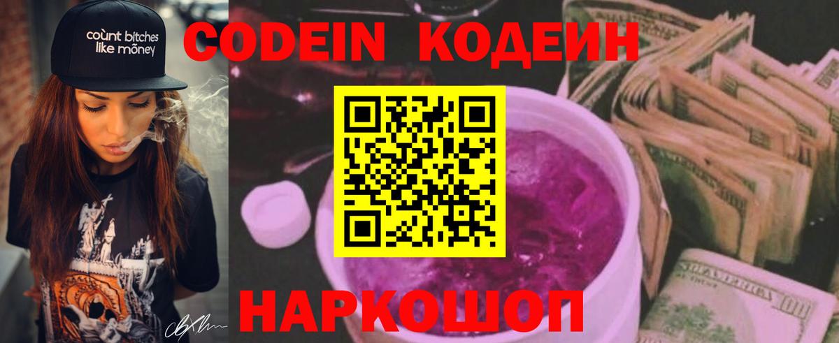 Апрелевка  Codein Purple Drank  Кодеиновый сироп Lean Purple Drank  Вход с VPN 