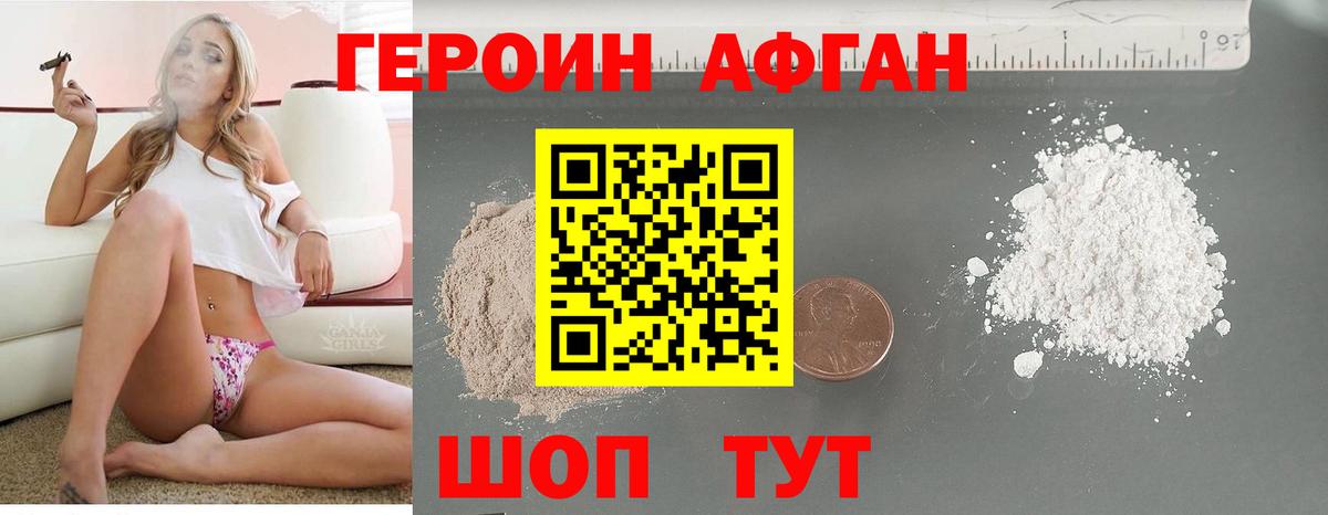 Героин VHQ Апрелевка