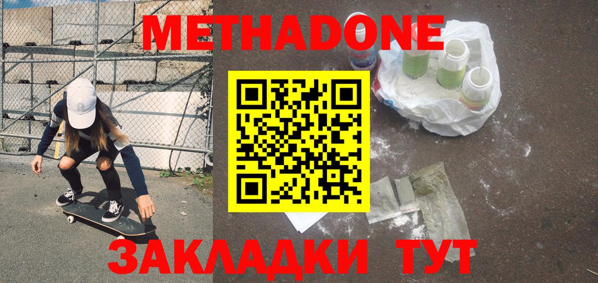 Апрелевка  Метадон мёд  Вход с VPN 